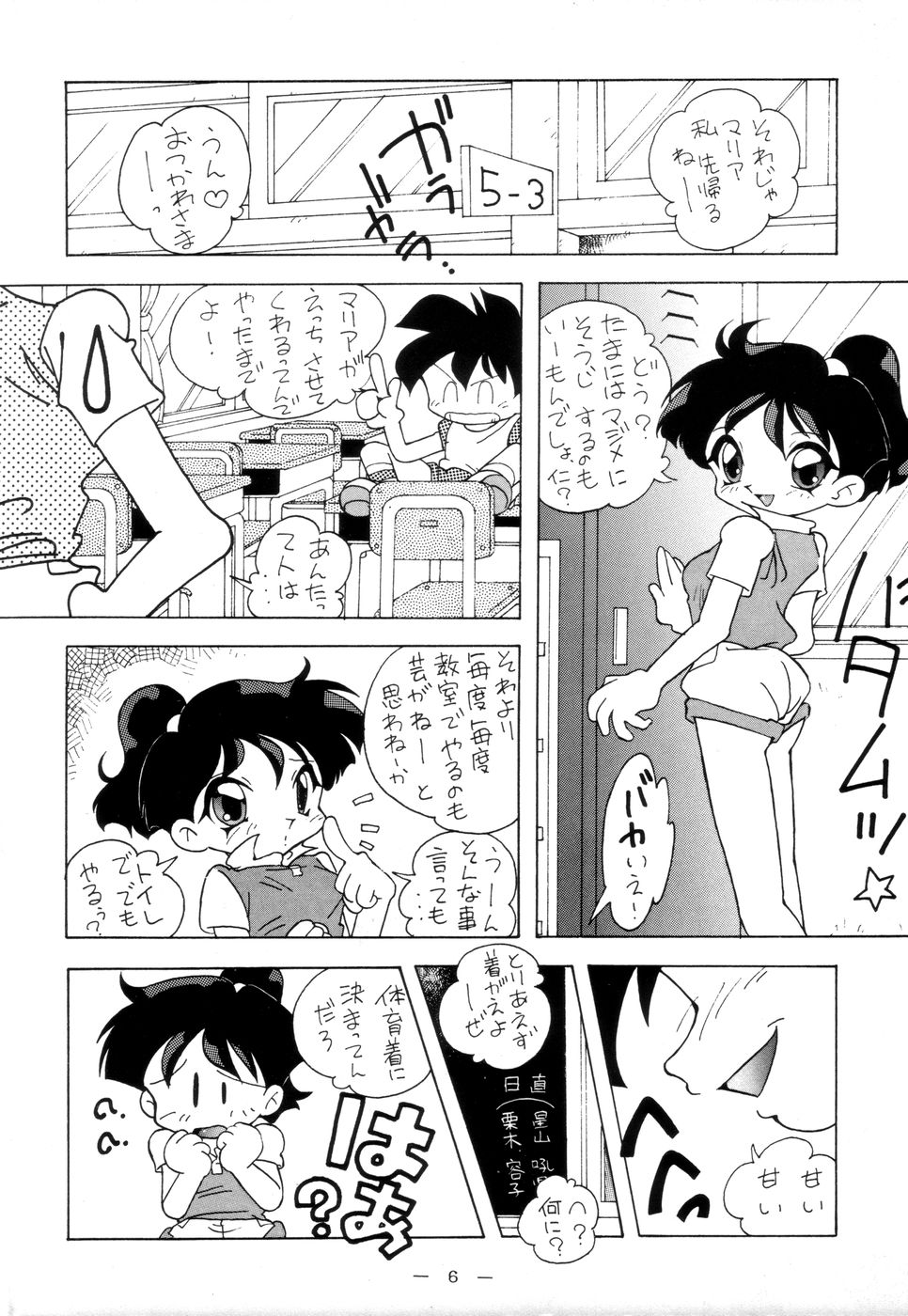 (C46) [TEAM PHOENIX (Various)] Fushichou 02 (Zettai Muteki Raijin-Oh, Genki Bakuhatsu Ganbaruger, Nekketsu Saikyou Go-Saurer) - Page 5
