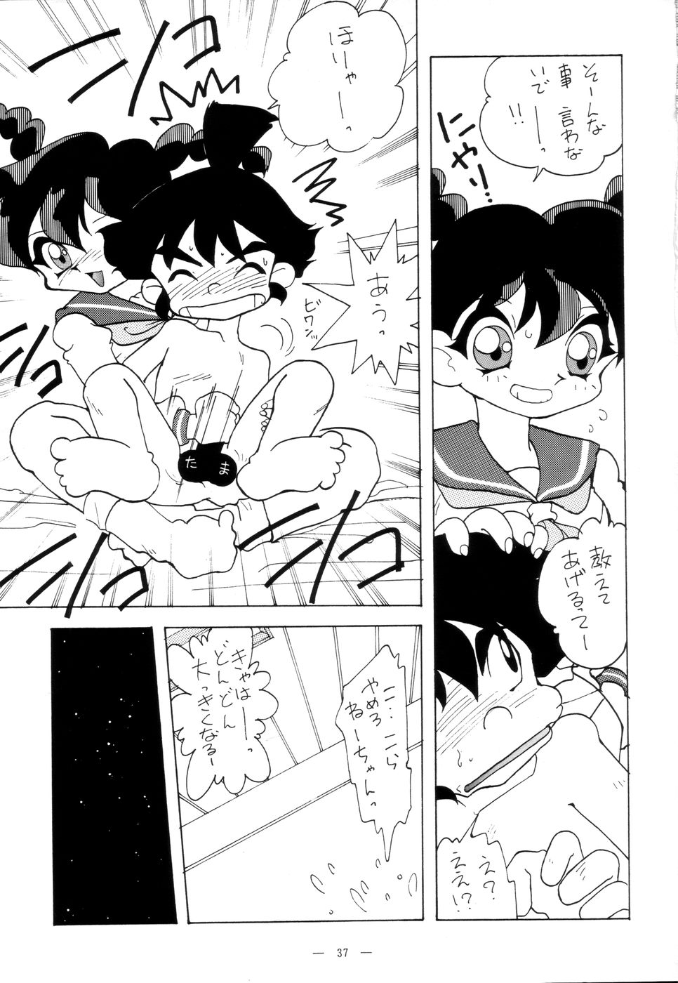 (C46) [TEAM PHOENIX (Various)] Fushichou 02 (Zettai Muteki Raijin-Oh, Genki Bakuhatsu Ganbaruger, Nekketsu Saikyou Go-Saurer) - Page 36