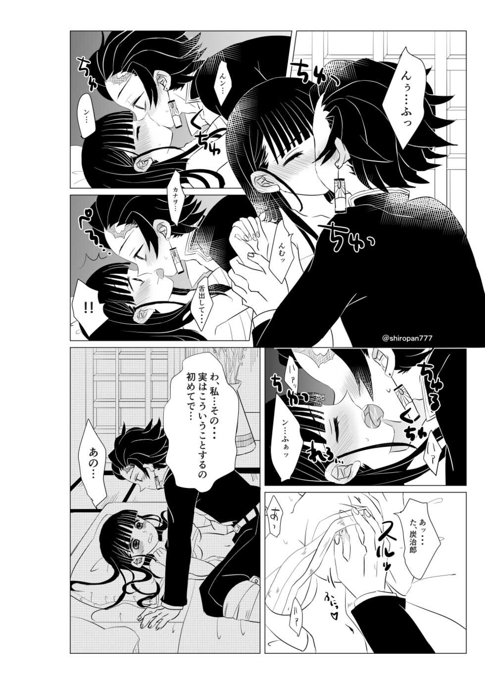 [Shirogane Reto] Chounan demo Gaman Dekinai!! (Kimetsu no Yaiba) - Page 6
