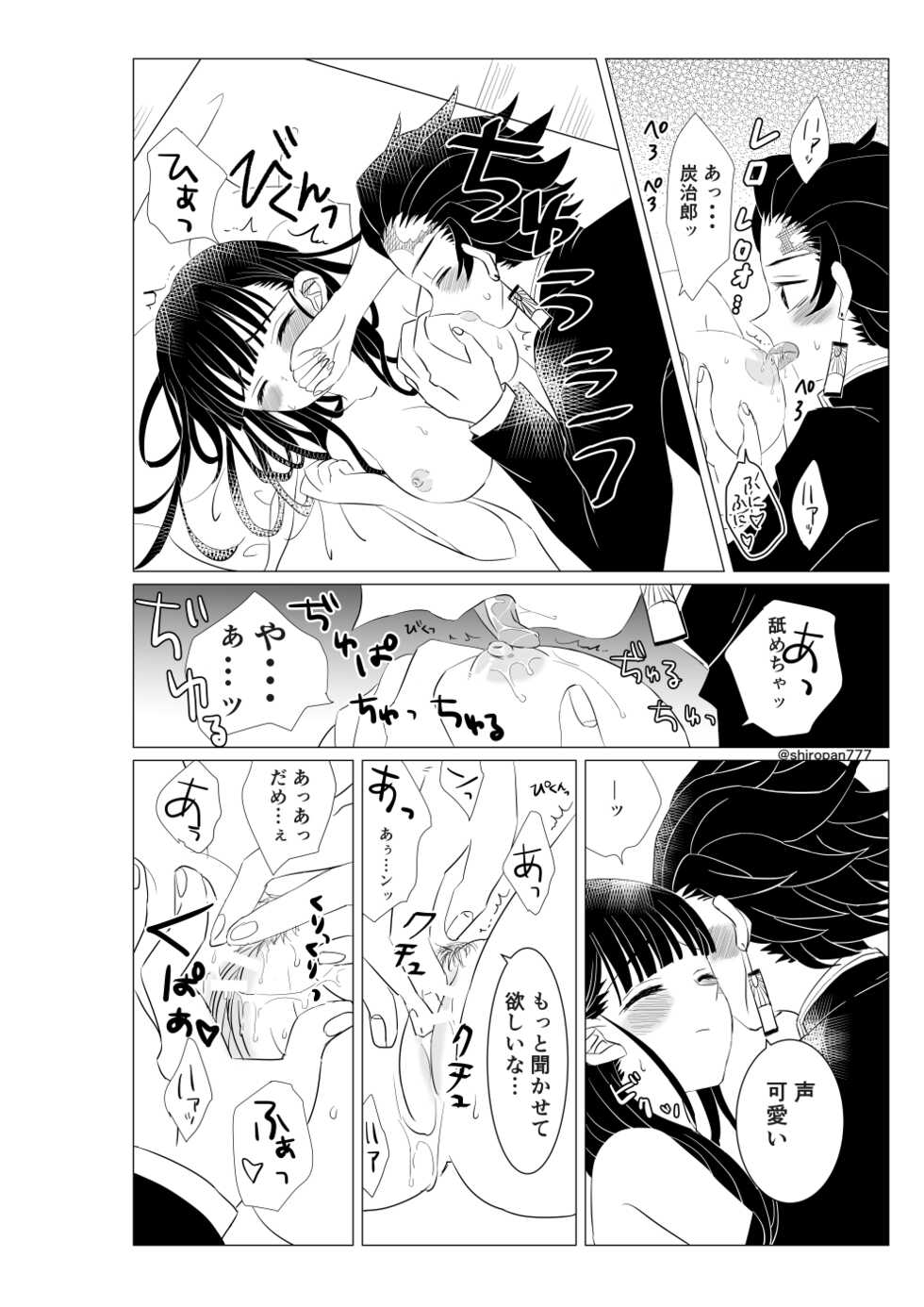 [Shirogane Reto] Chounan demo Gaman Dekinai!! (Kimetsu no Yaiba) - Page 8