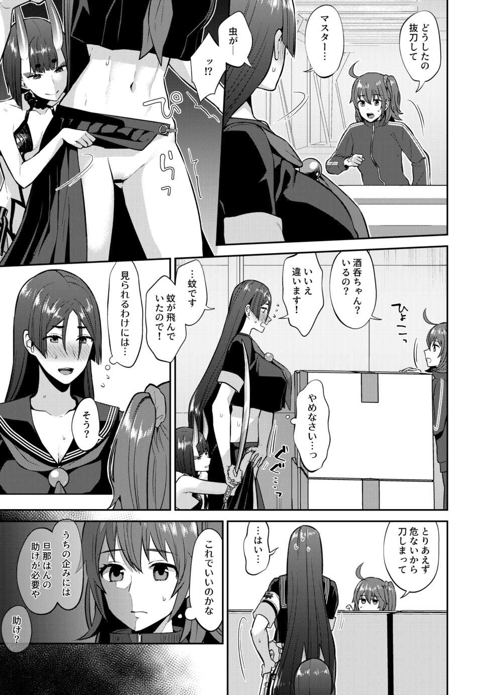 [Manmanya (Titiduki)] Hisoka Naru Gokinsei Koubousen (Fate/Grand Order) [Digital] - Page 11