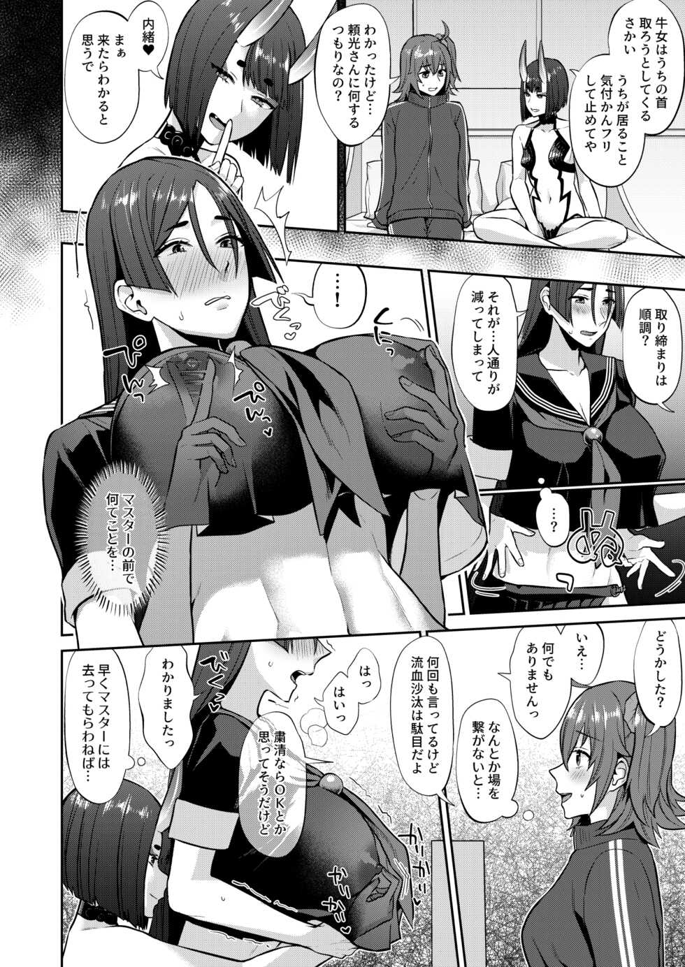 [Manmanya (Titiduki)] Hisoka Naru Gokinsei Koubousen (Fate/Grand Order) [Digital] - Page 12