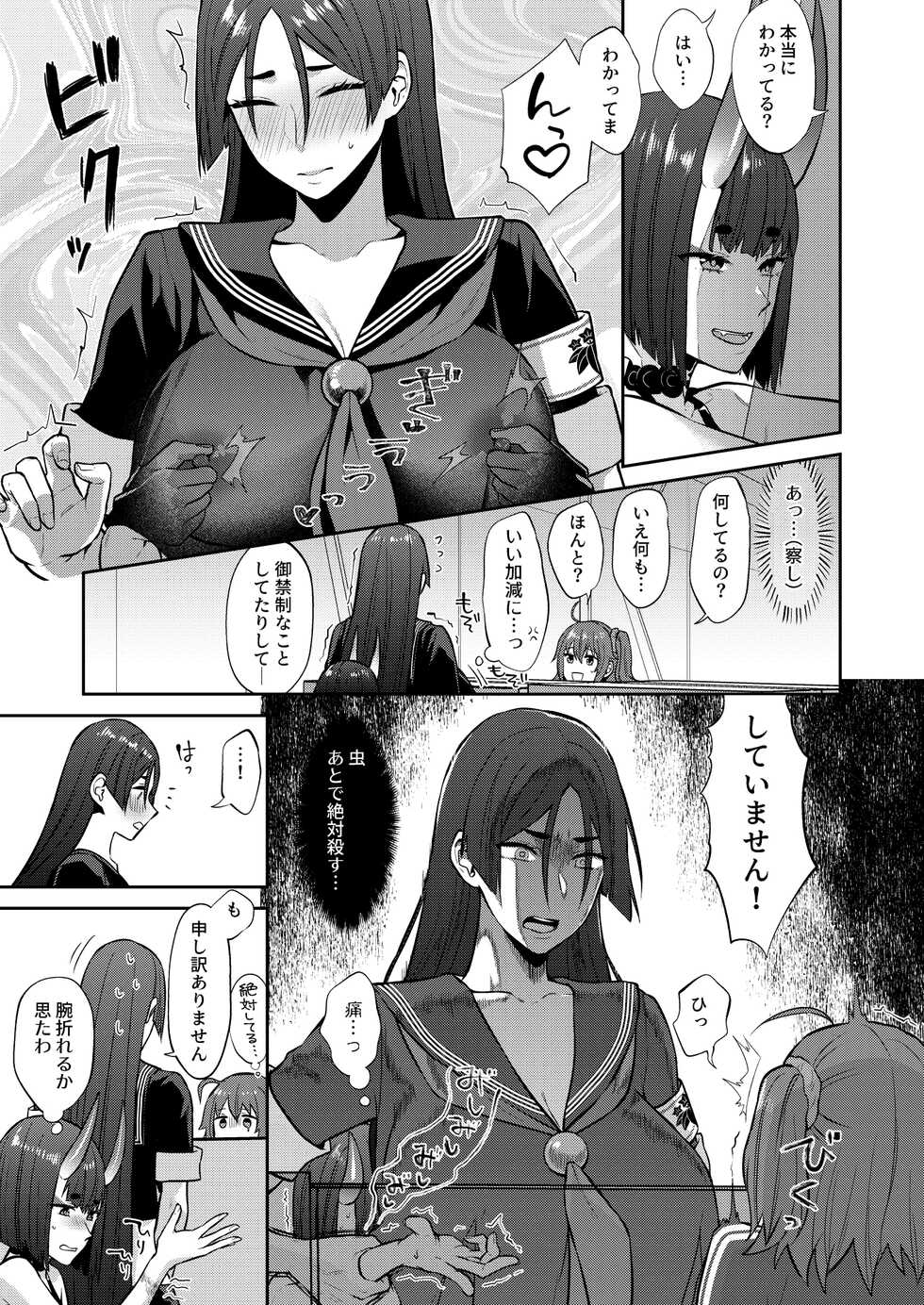 [Manmanya (Titiduki)] Hisoka Naru Gokinsei Koubousen (Fate/Grand Order) [Digital] - Page 13