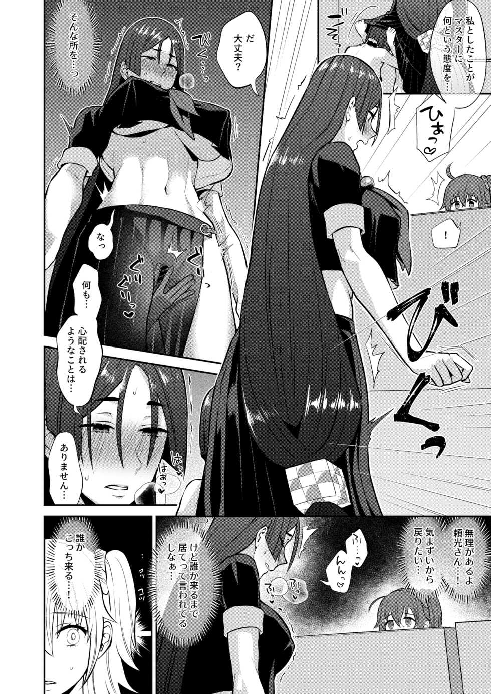 [Manmanya (Titiduki)] Hisoka Naru Gokinsei Koubousen (Fate/Grand Order) [Digital] - Page 14