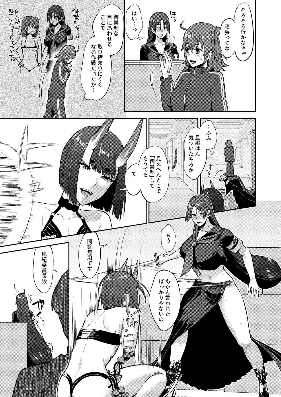 [Manmanya (Titiduki)] Hisoka Naru Gokinsei Koubousen (Fate/Grand Order) [Digital] - Page 15