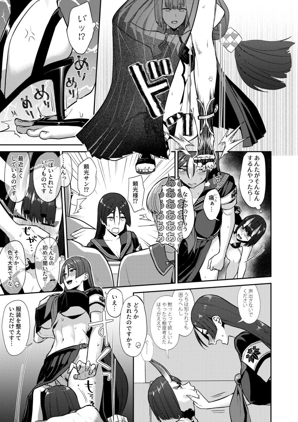 [Manmanya (Titiduki)] Hisoka Naru Gokinsei Koubousen (Fate/Grand Order) [Digital] - Page 17