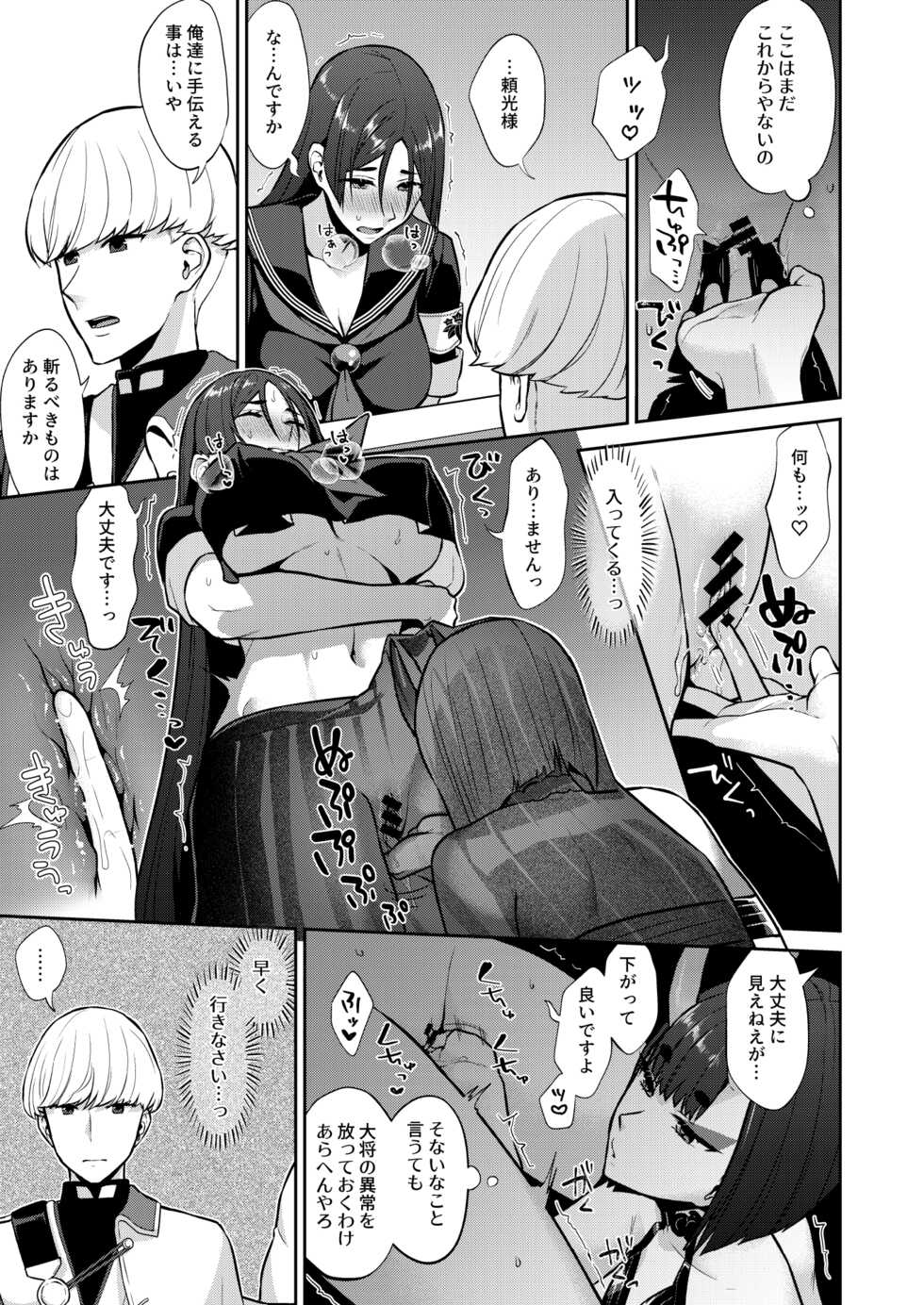 [Manmanya (Titiduki)] Hisoka Naru Gokinsei Koubousen (Fate/Grand Order) [Digital] - Page 19