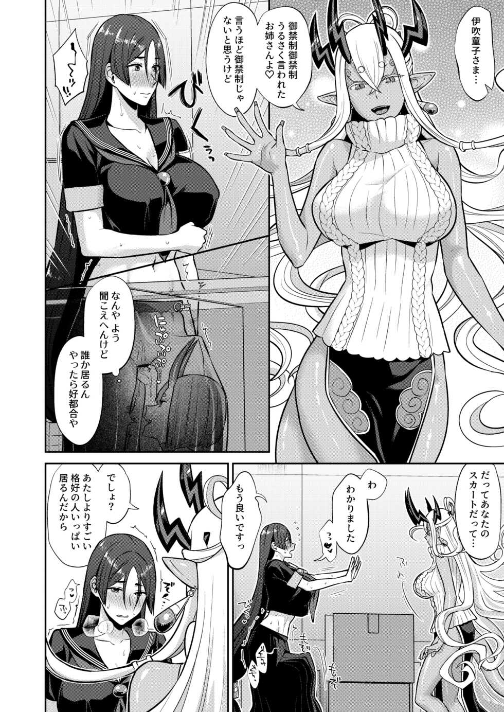 [Manmanya (Titiduki)] Hisoka Naru Gokinsei Koubousen (Fate/Grand Order) [Digital] - Page 24