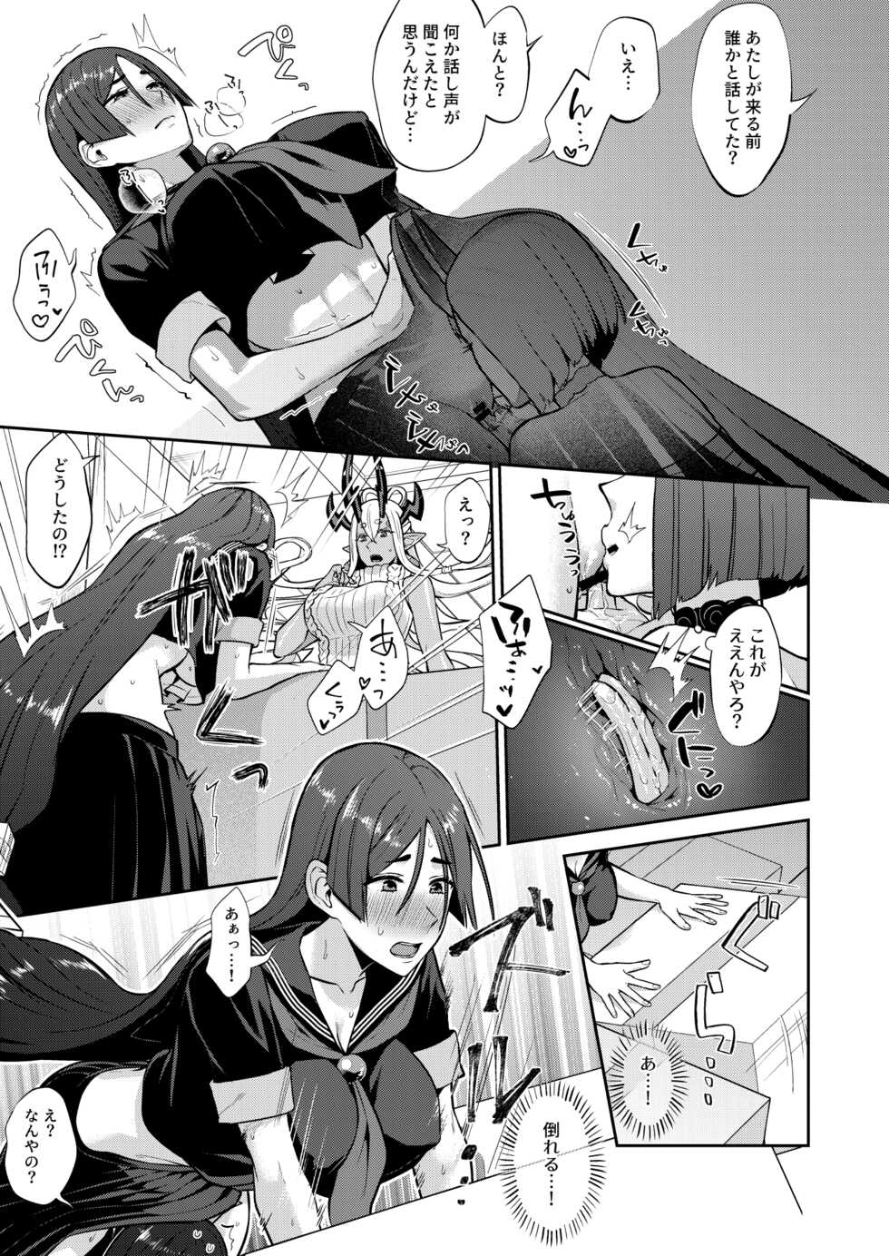 [Manmanya (Titiduki)] Hisoka Naru Gokinsei Koubousen (Fate/Grand Order) [Digital] - Page 25