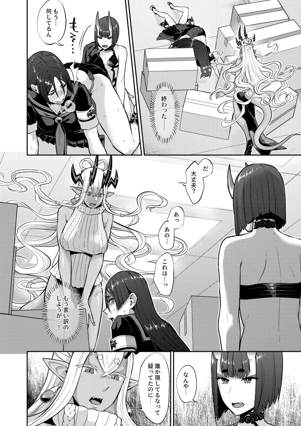 [Manmanya (Titiduki)] Hisoka Naru Gokinsei Koubousen (Fate/Grand Order) [Digital] - Page 26