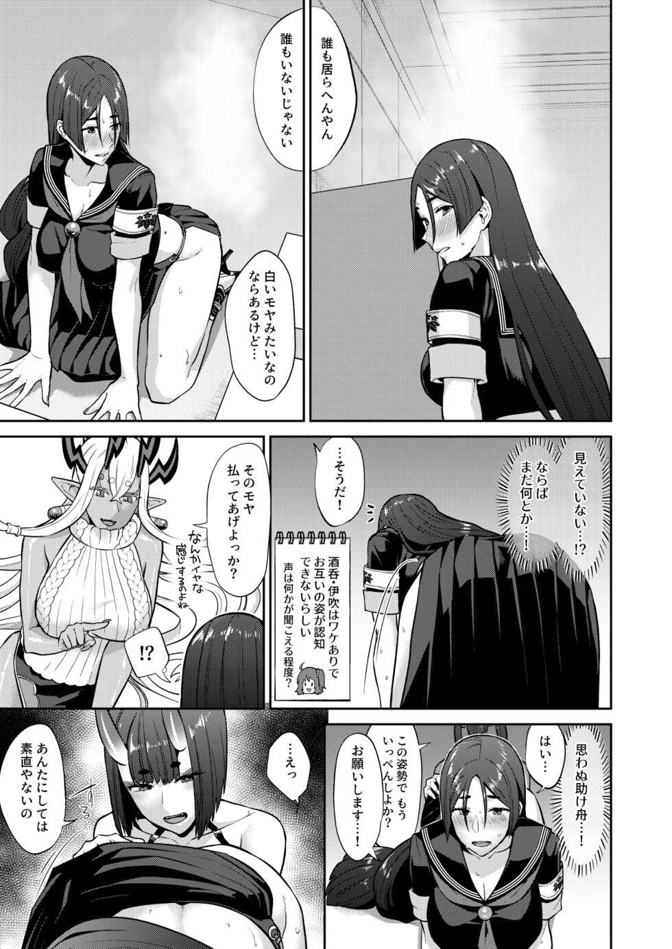 [Manmanya (Titiduki)] Hisoka Naru Gokinsei Koubousen (Fate/Grand Order) [Digital] - Page 27