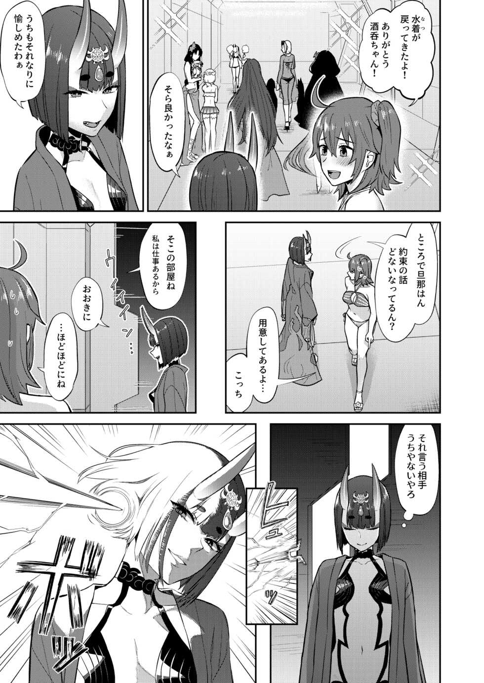[Manmanya (Titiduki)] Hisoka Naru Gokinsei Koubousen (Fate/Grand Order) [Digital] - Page 31