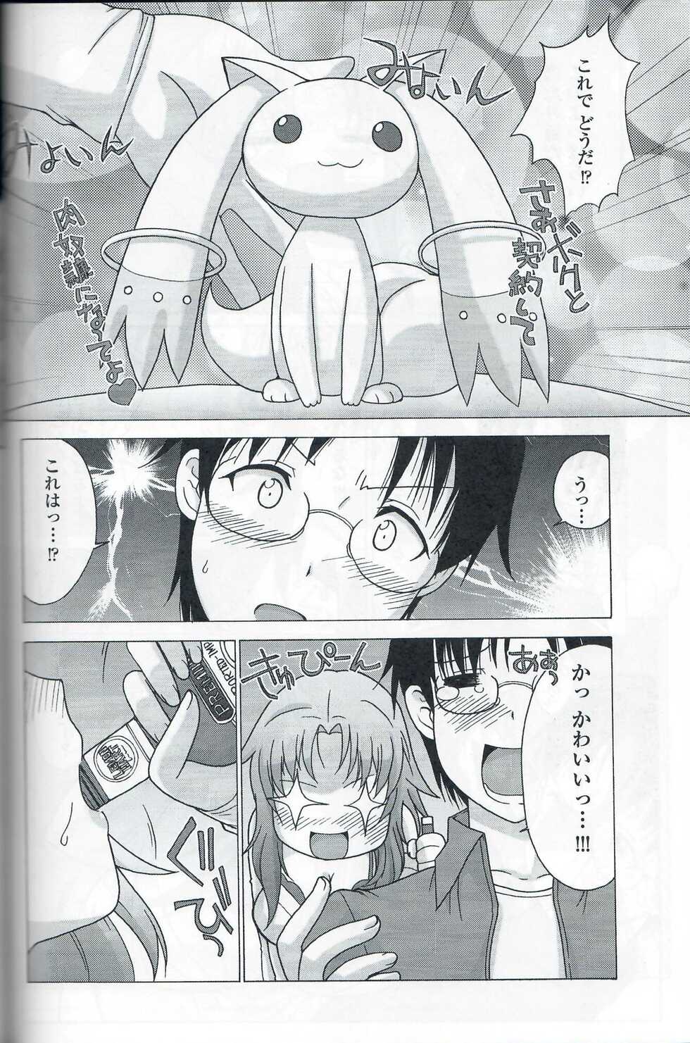 (C81) [MünchenGraph (Kita Kaduki, Mach II)] Cocking!! (WORKING!) - Page 15