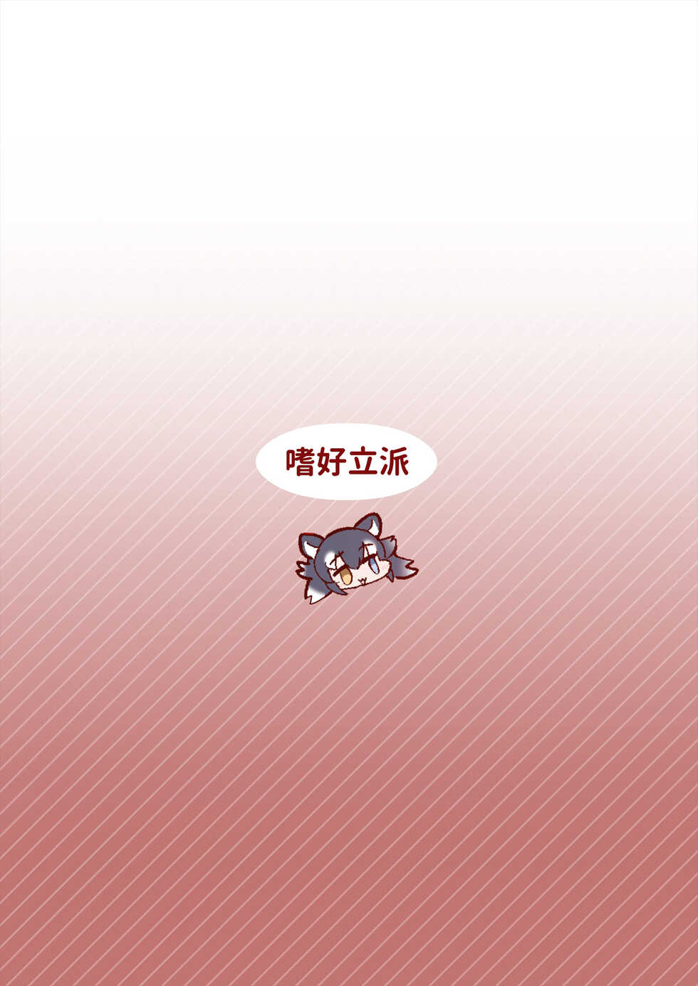 [Shikourippa (Shikoripa)] Onee-sama e no Ai wa Mae Shippo Nanka ni Maketari Shimasen! (Kemono Friends) [Korean] [Digital] - Page 20