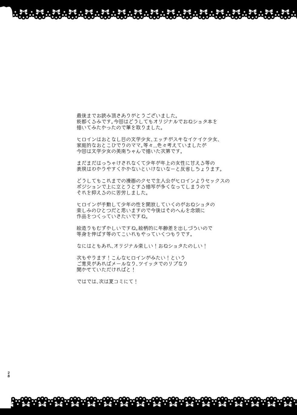 [Kansen Shoujo (Noto Kurumi)] SUKISUKI ONE-CHAN [Chinese] [386歪汉化] [Digital] - Page 27