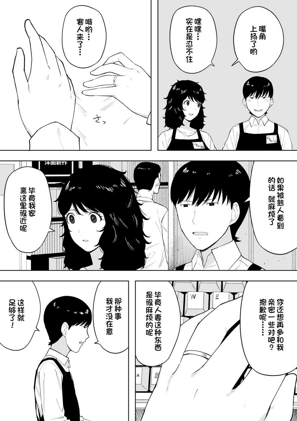 [NT Labo (NT Robo)] Netoraretekite, ii desu yo. [Chinese] [一只麻利的鸽子汉化] - Page 8