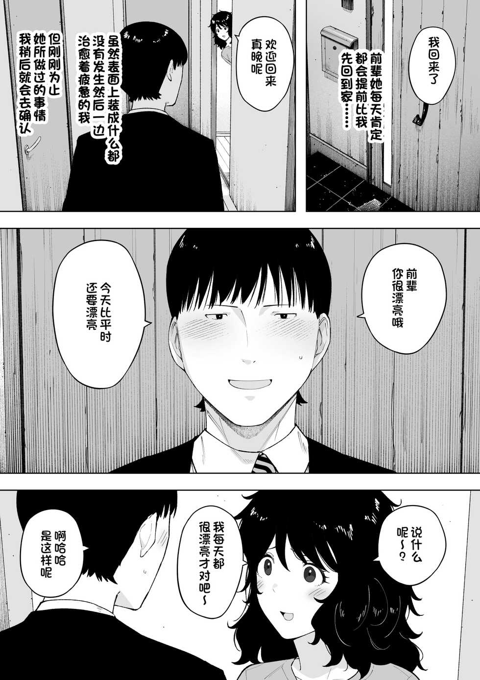 [NT Labo (NT Robo)] Netoraretekite, ii desu yo. [Chinese] [一只麻利的鸽子汉化] - Page 33