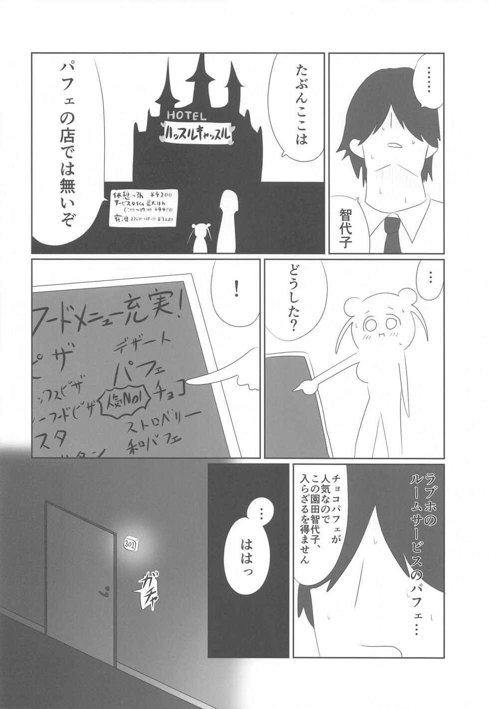 (Colormas Princess) [Uchuu Ninja Zombie (Zombie)] Choco no Sei (THE iDOLM@STER: Shiny Colors) - Page 5
