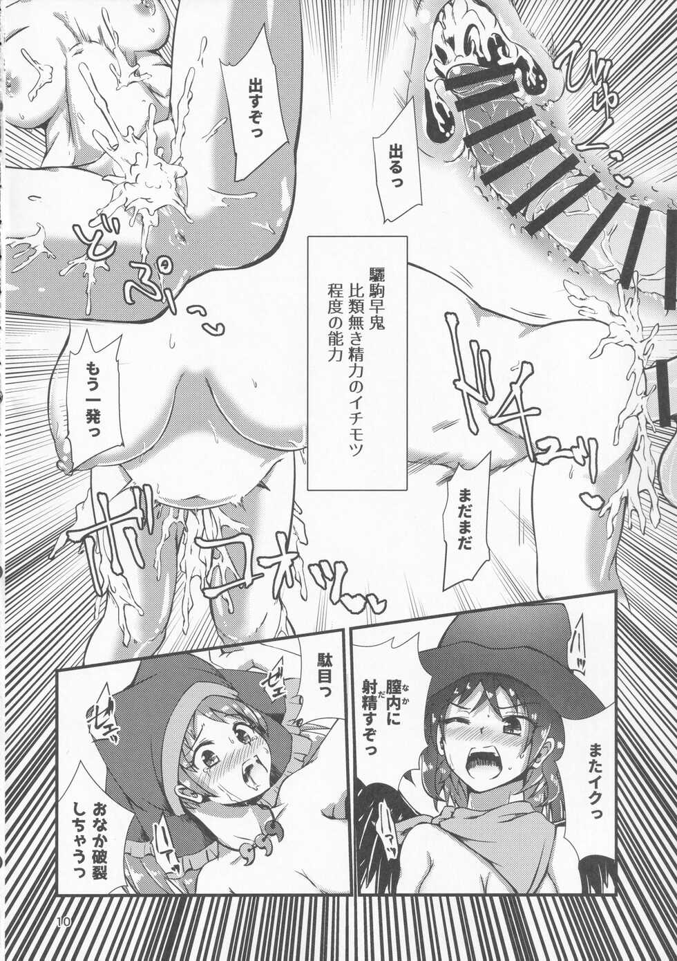 (Shuuki Reitaisai 6) [Hitstales (Hits)] Gensoukyou Ero Nouryoku-ka Ihen VIII Wily Breast and Weakest Clitoris (Touhou Project) - Page 9