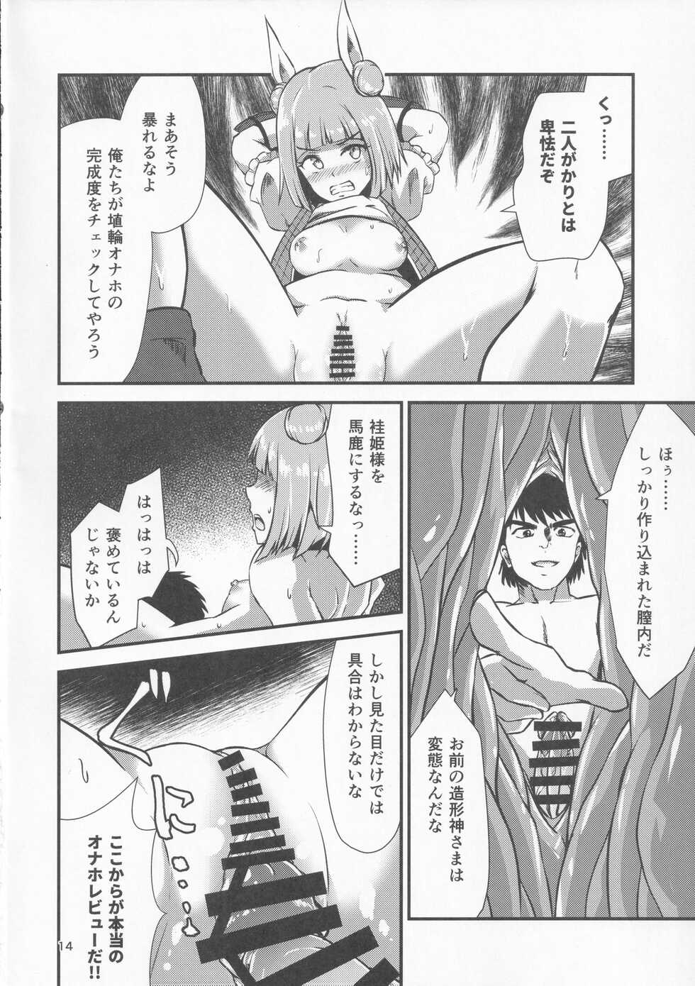 (Shuuki Reitaisai 6) [Hitstales (Hits)] Gensoukyou Ero Nouryoku-ka Ihen VIII Wily Breast and Weakest Clitoris (Touhou Project) - Page 13