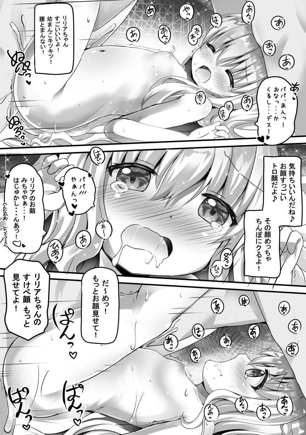 [Masago 3-chome (Masago Ryouichi)] Riria-chan to Torotoro Ofuro Ecchi suru Ohanashi [Digital] - Page 12