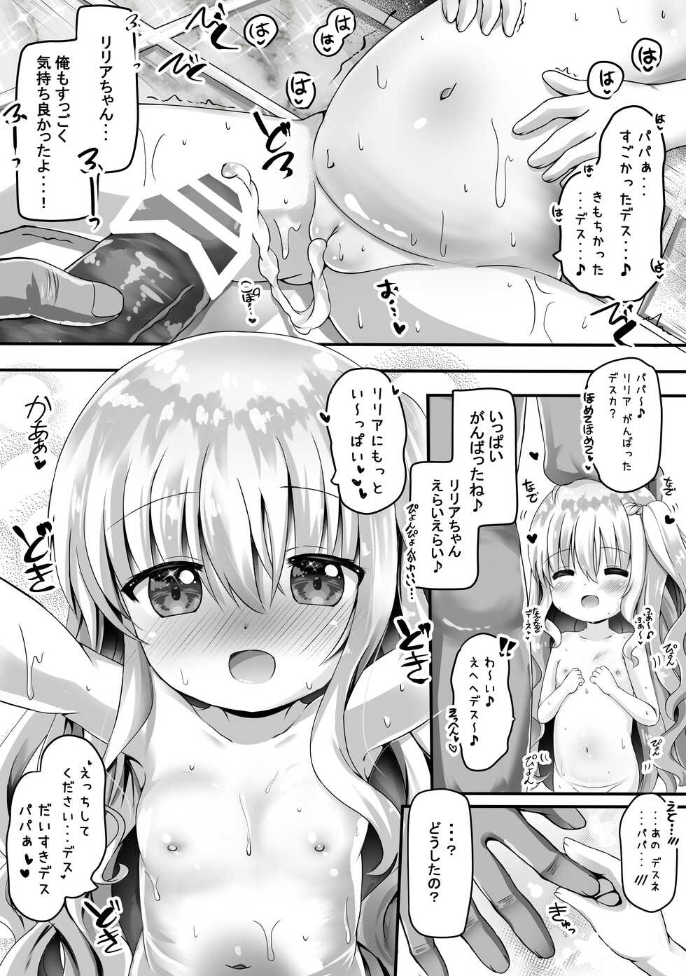 [Masago 3-chome (Masago Ryouichi)] Riria-chan to Torotoro Ofuro Ecchi suru Ohanashi [Digital] - Page 16