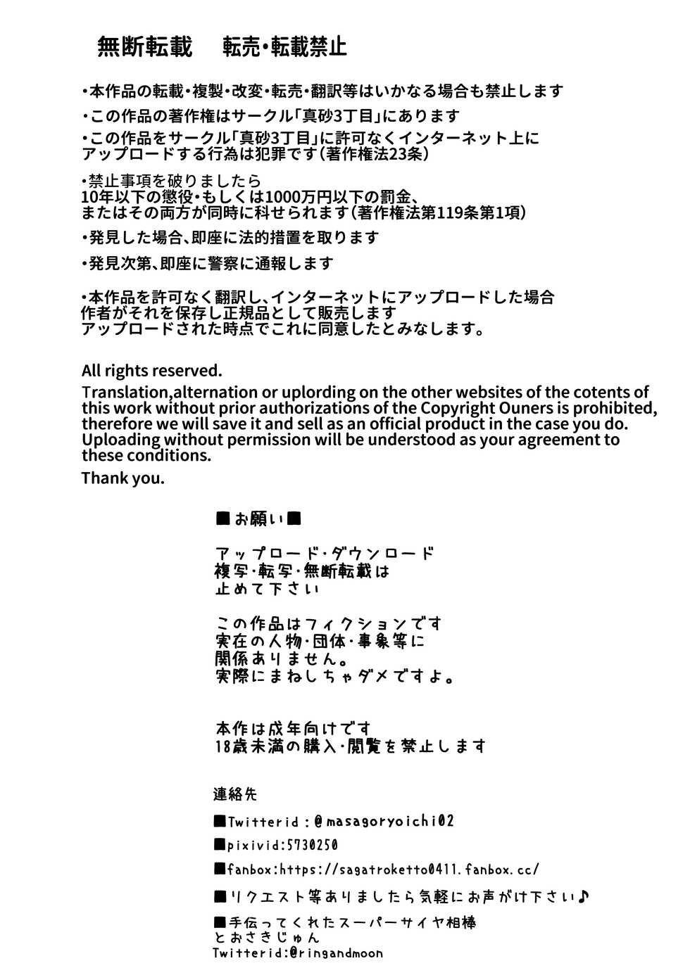 [Masago 3-chome (Masago Ryouichi)] Riria-chan to Torotoro Ofuro Ecchi suru Ohanashi [Digital] - Page 23