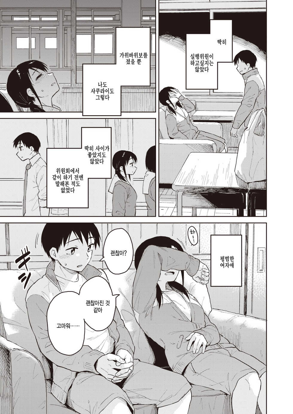 [Pennel] Ashita wa bunkasai (COMIC Kairakuten BEAST 2022-07) [Korean] [팀 털난보리] [Digital] - Page 5