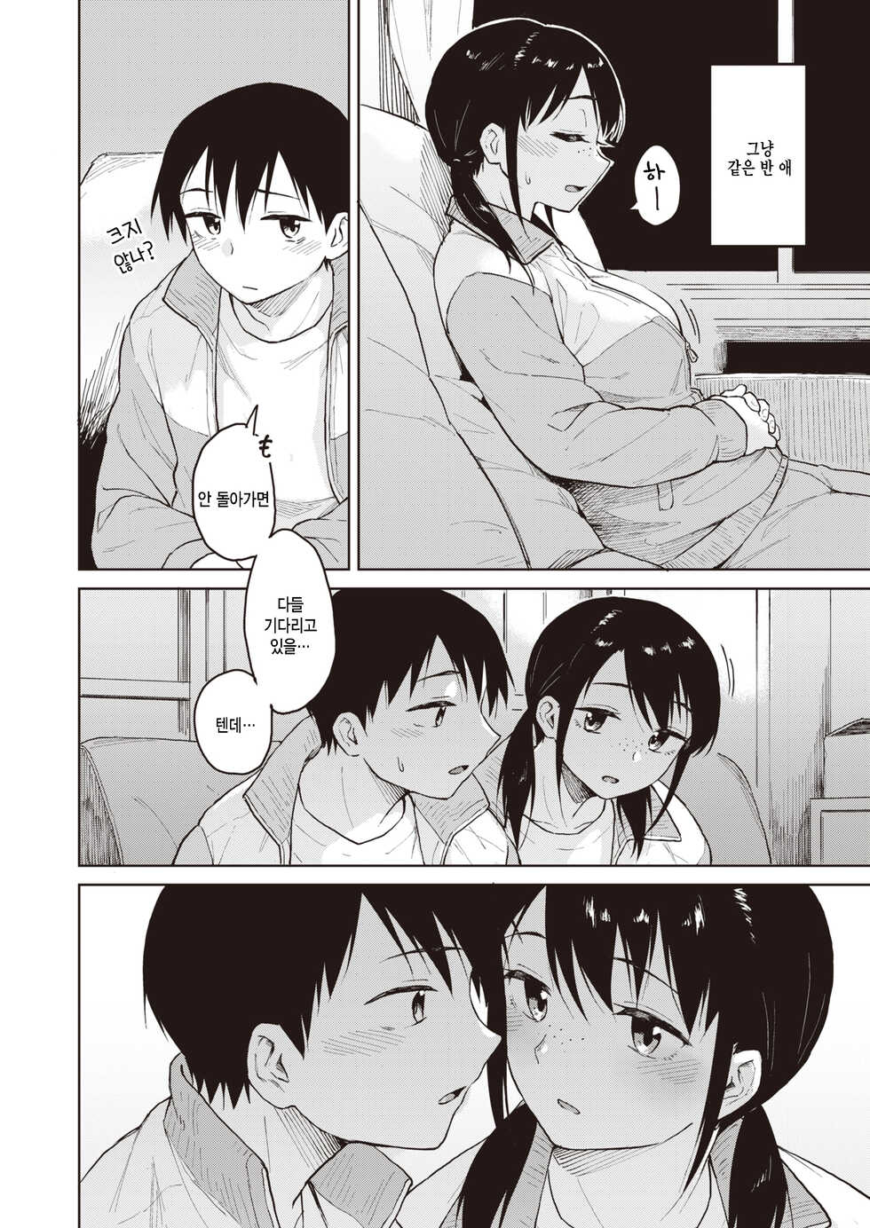 [Pennel] Ashita wa bunkasai (COMIC Kairakuten BEAST 2022-07) [Korean] [팀 털난보리] [Digital] - Page 6