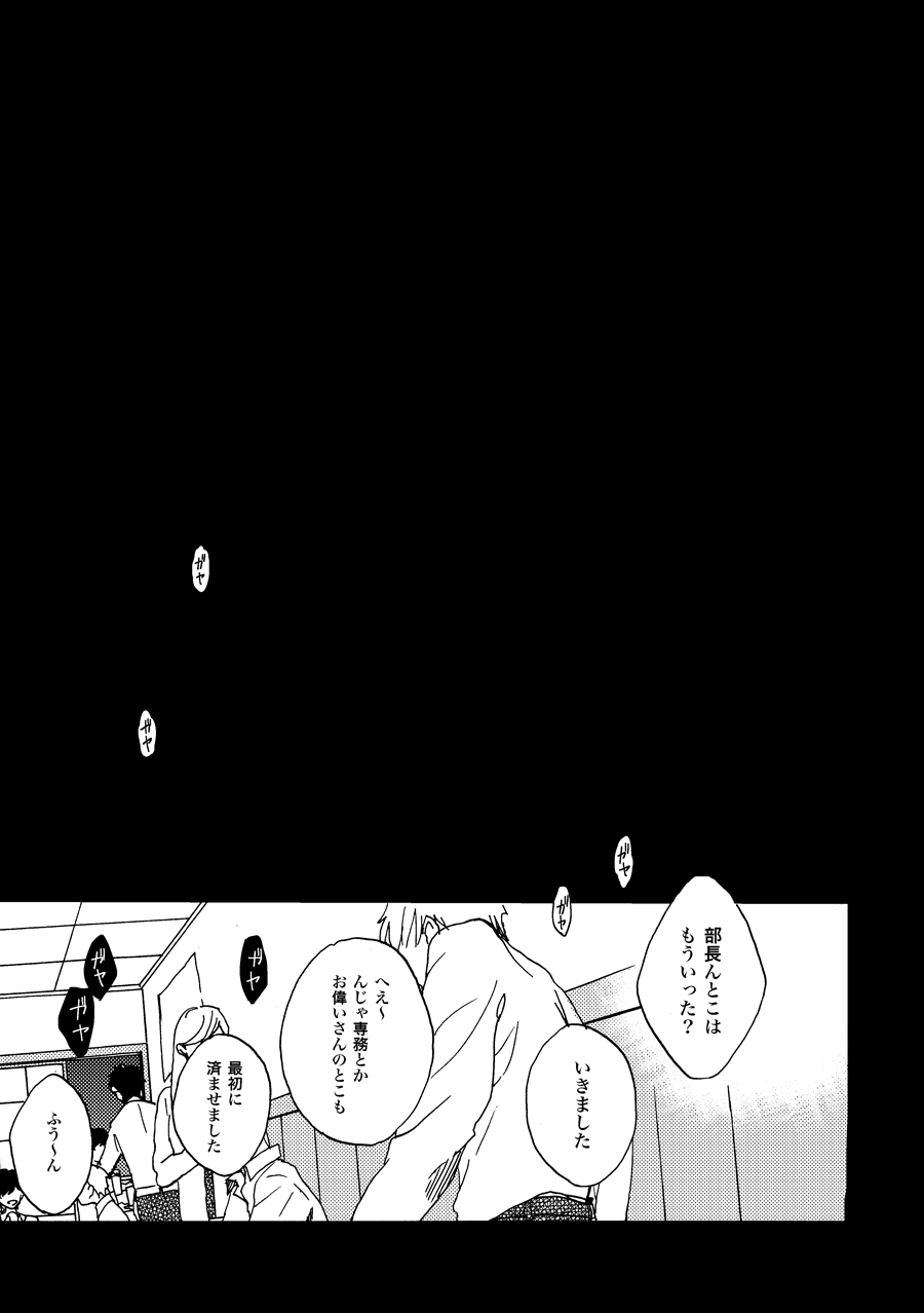 [Nihonashi (Kouya)] NOT GOOD, BUT ENOUGH (Daiya no Ace) [Digital] - Page 33