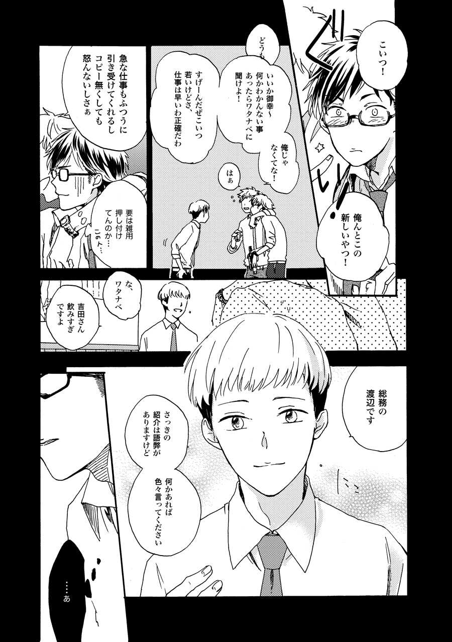 [Nihonashi (Kouya)] NOT GOOD, BUT ENOUGH (Daiya no Ace) [Digital] - Page 35