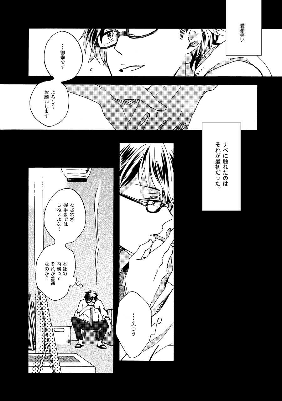 [Nihonashi (Kouya)] NOT GOOD, BUT ENOUGH (Daiya no Ace) [Digital] - Page 36