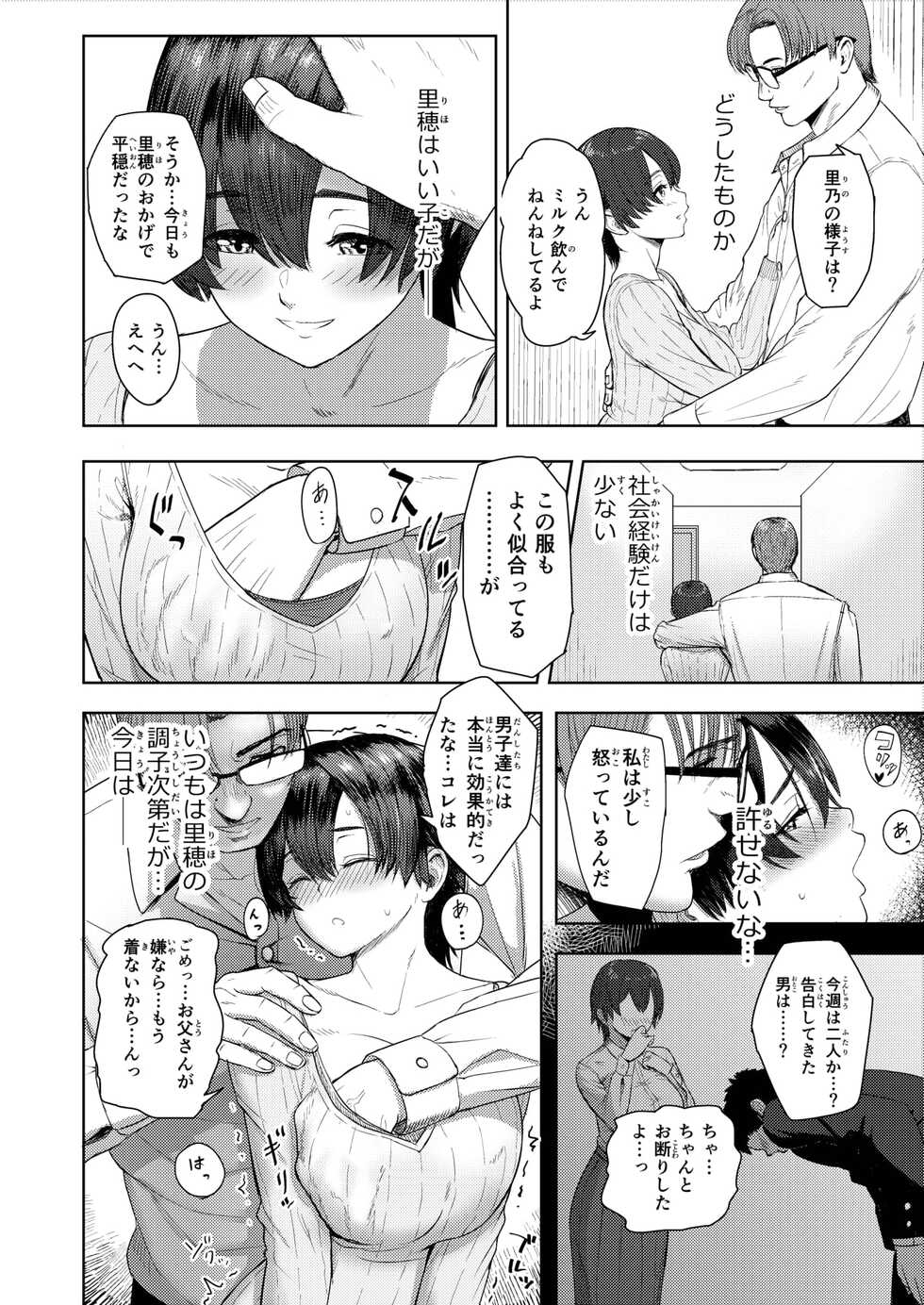 [Mandrill (Arimura Ario)] Riho After Dekiai no Hibi - Page 4