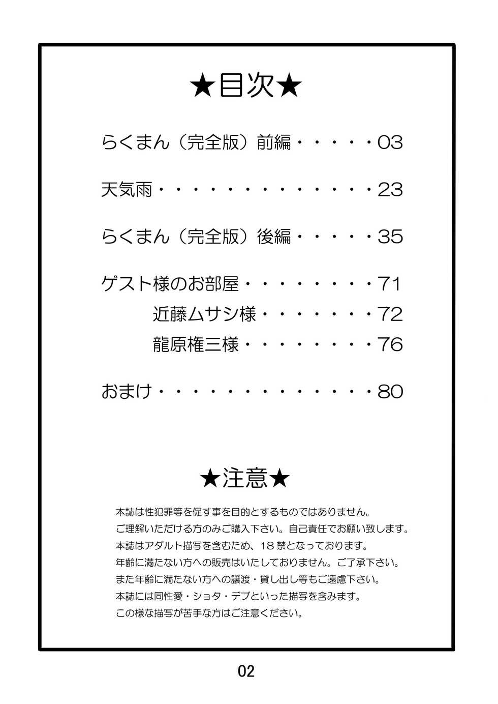 [Kimagure Monja (Various)] Inokuma 1 [English] {Rhyhorn} [Digital] - Page 3
