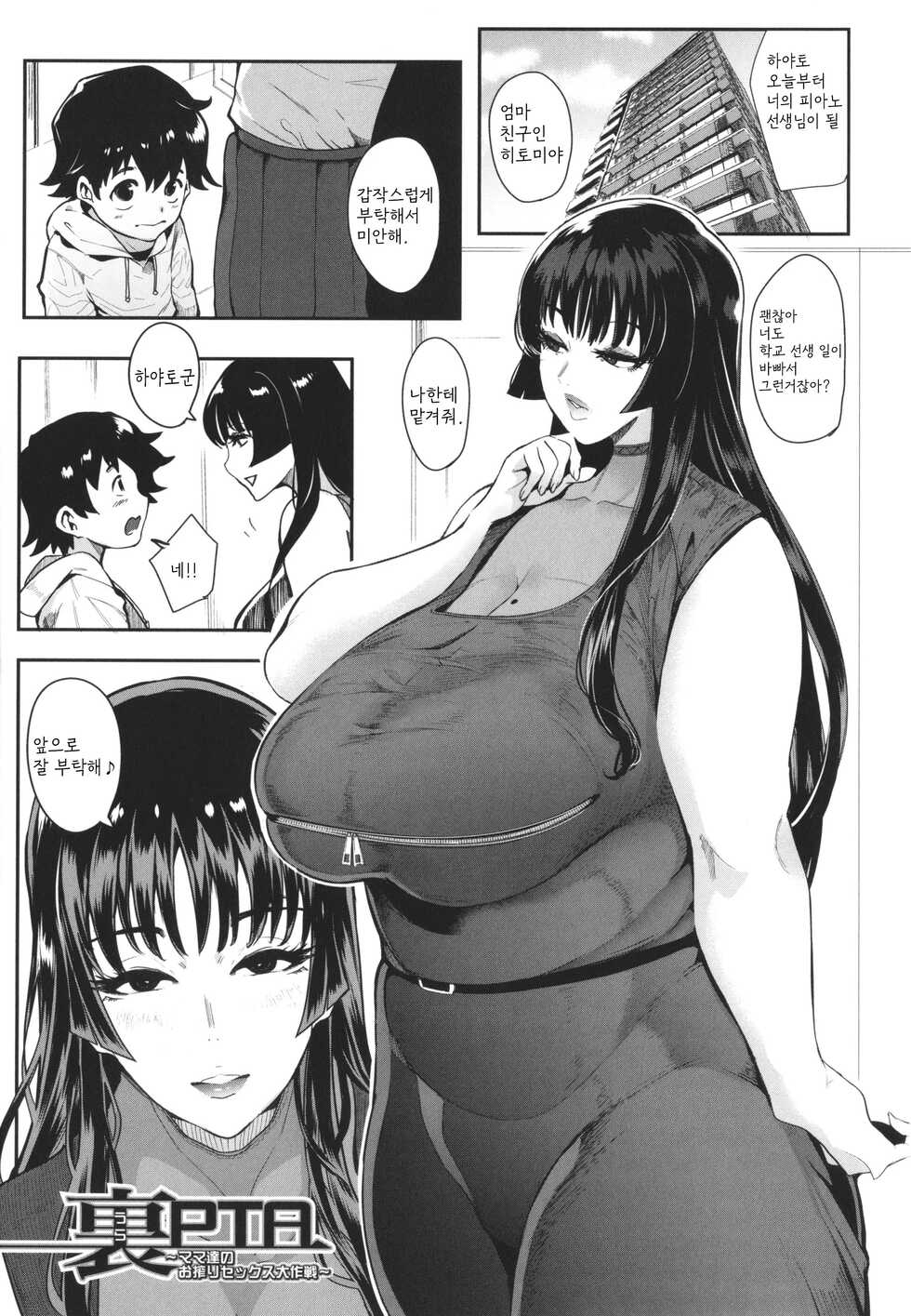 [Otochichi] Mama-tachi no Kyouikuteki Ochinpo Shidou [Korean] - Page 3
