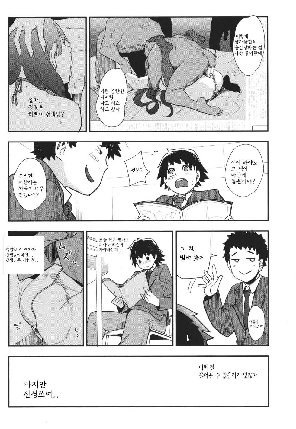 [Otochichi] Mama-tachi no Kyouikuteki Ochinpo Shidou [Korean] - Page 7