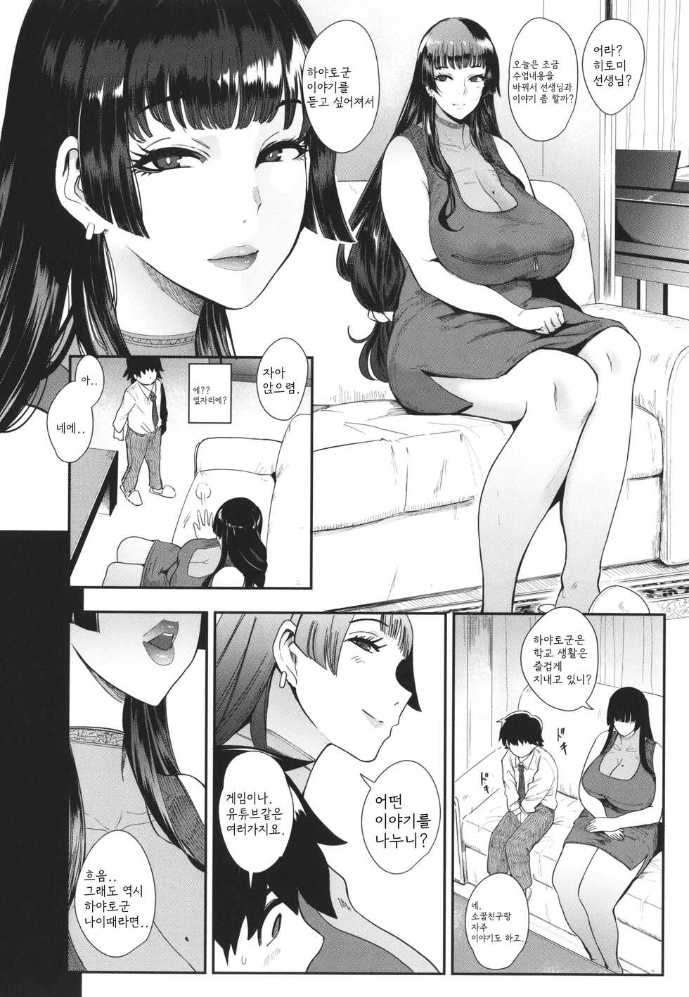 [Otochichi] Mama-tachi no Kyouikuteki Ochinpo Shidou [Korean] - Page 10