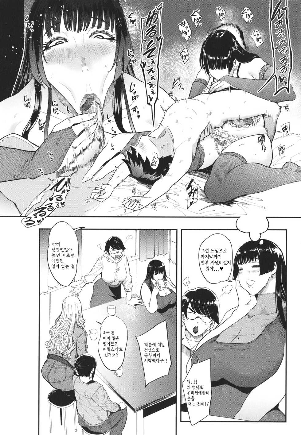 [Otochichi] Mama-tachi no Kyouikuteki Ochinpo Shidou [Korean] - Page 32