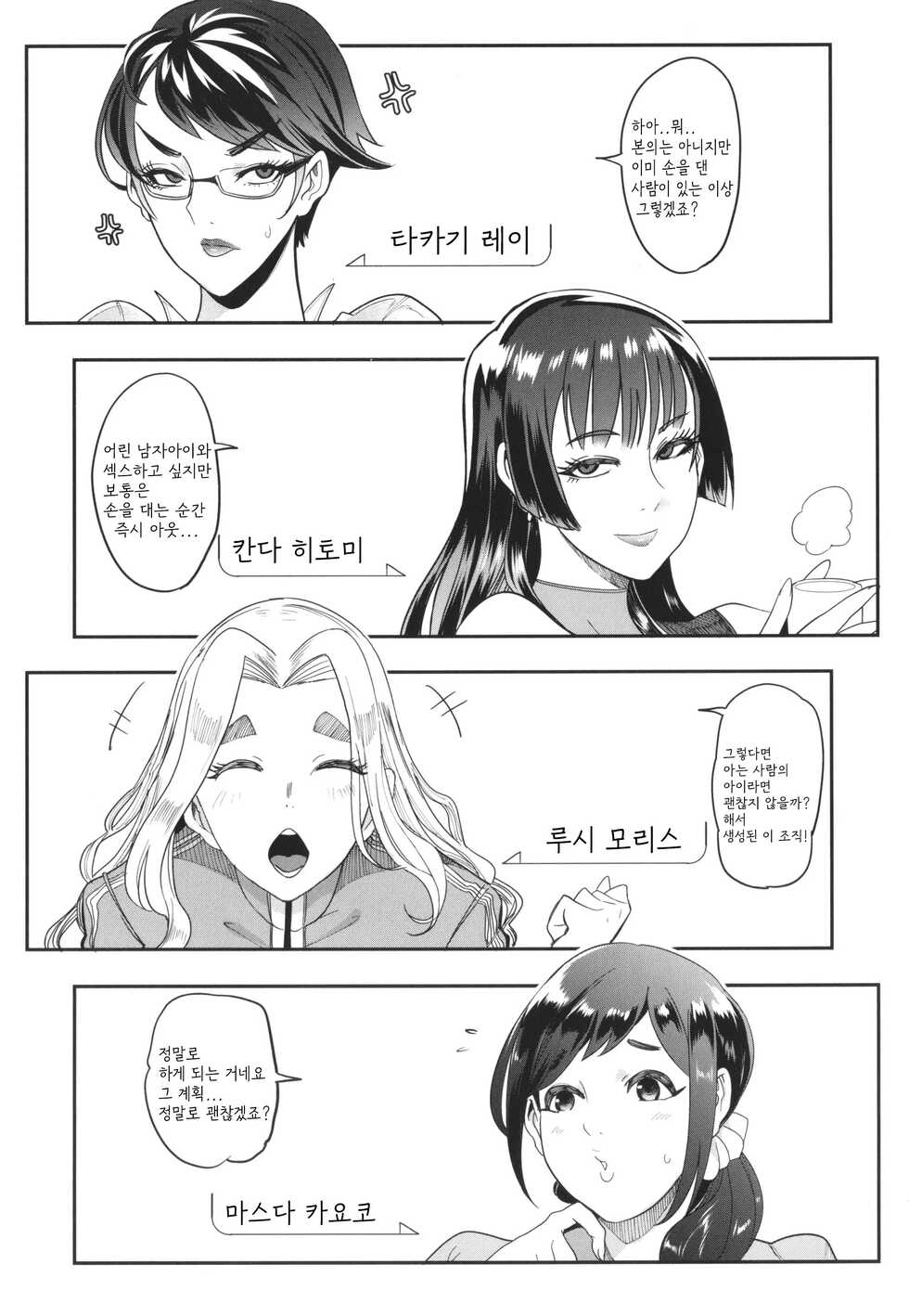 [Otochichi] Mama-tachi no Kyouikuteki Ochinpo Shidou [Korean] - Page 33