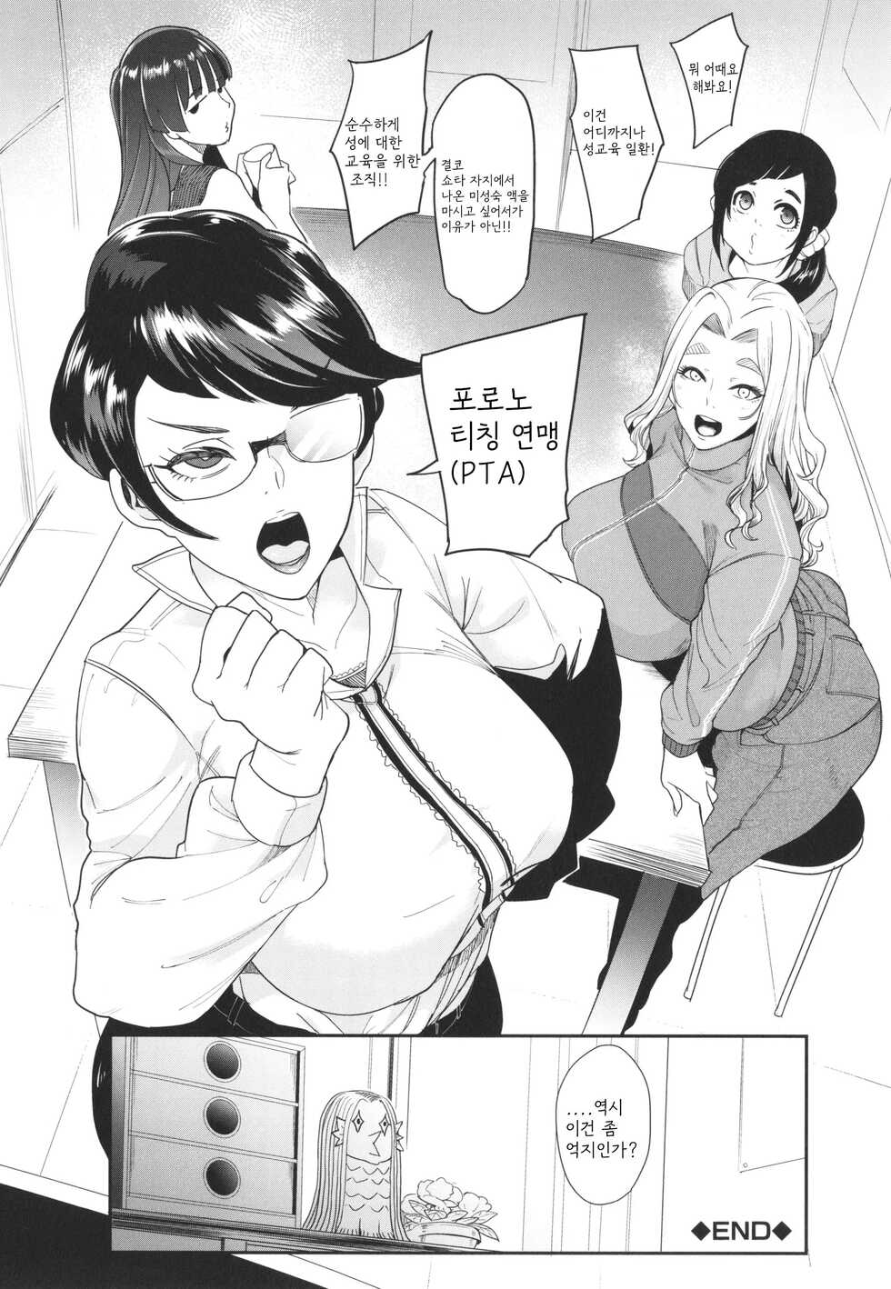 [Otochichi] Mama-tachi no Kyouikuteki Ochinpo Shidou [Korean] - Page 34