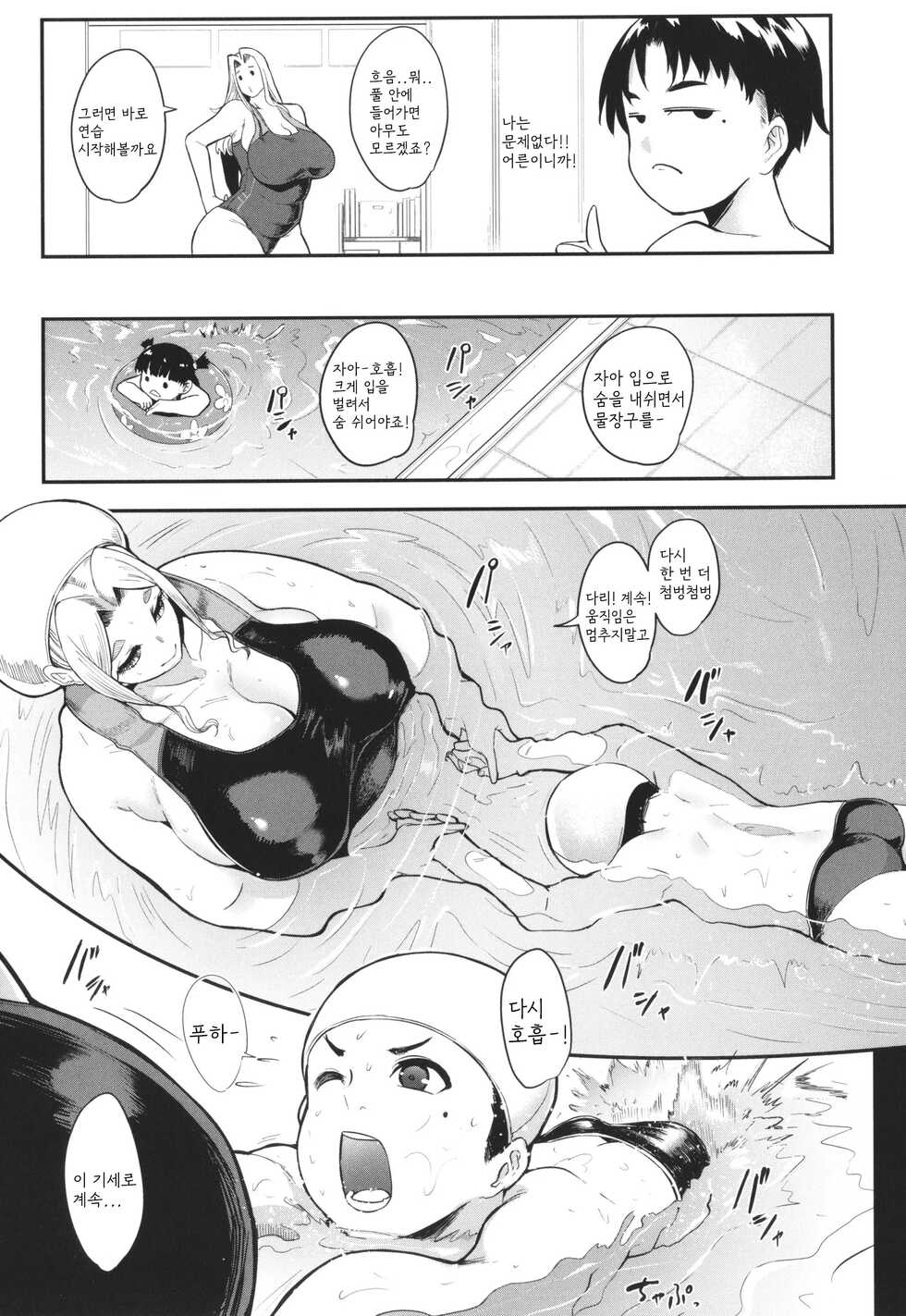 [Otochichi] Mama-tachi no Kyouikuteki Ochinpo Shidou [Korean] - Page 39