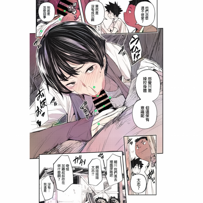 [Aino Chie] Muishiki no Natsu (COMIC HOTMiLK Koime Vol. 36) [Chinese] [Colorized] [Digital] - Page 13