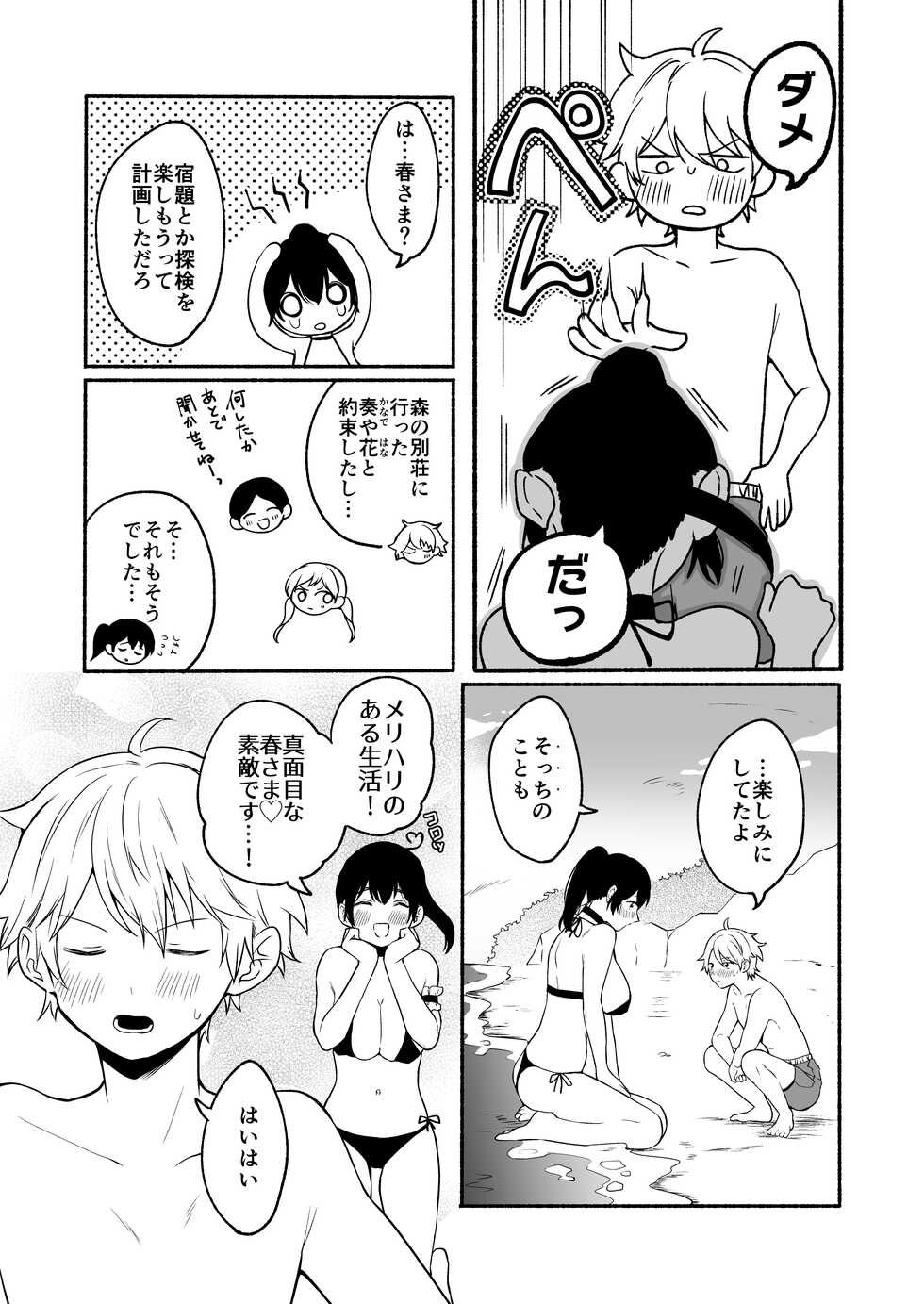 [Chilukuni (Onaka Emi)] Oneechan to Boku no Kaihatsu Seikatsu 5 [Digital] - Page 10