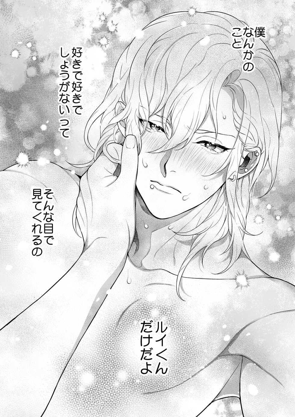 [Eden no Ringo (Nakajou Akira)] Yakimochi Kareshi ni Idakareru Yoru wa [Digital] - Page 26