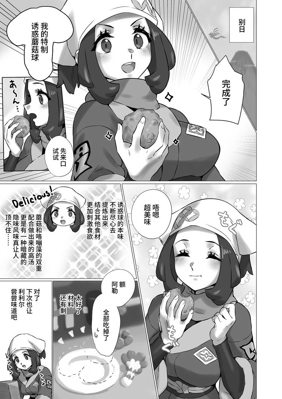 [Paitoro Pump (Mizuumi BB)] ShinyMoon x WhiteLily 4 (Pokémon Sun and Moon) [Chinese] [Digital] - Page 4