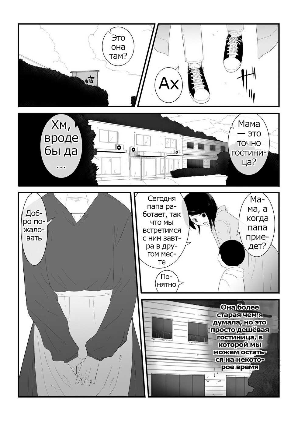 Hajimete no (My First Time) / Мой первый раз - Page 6