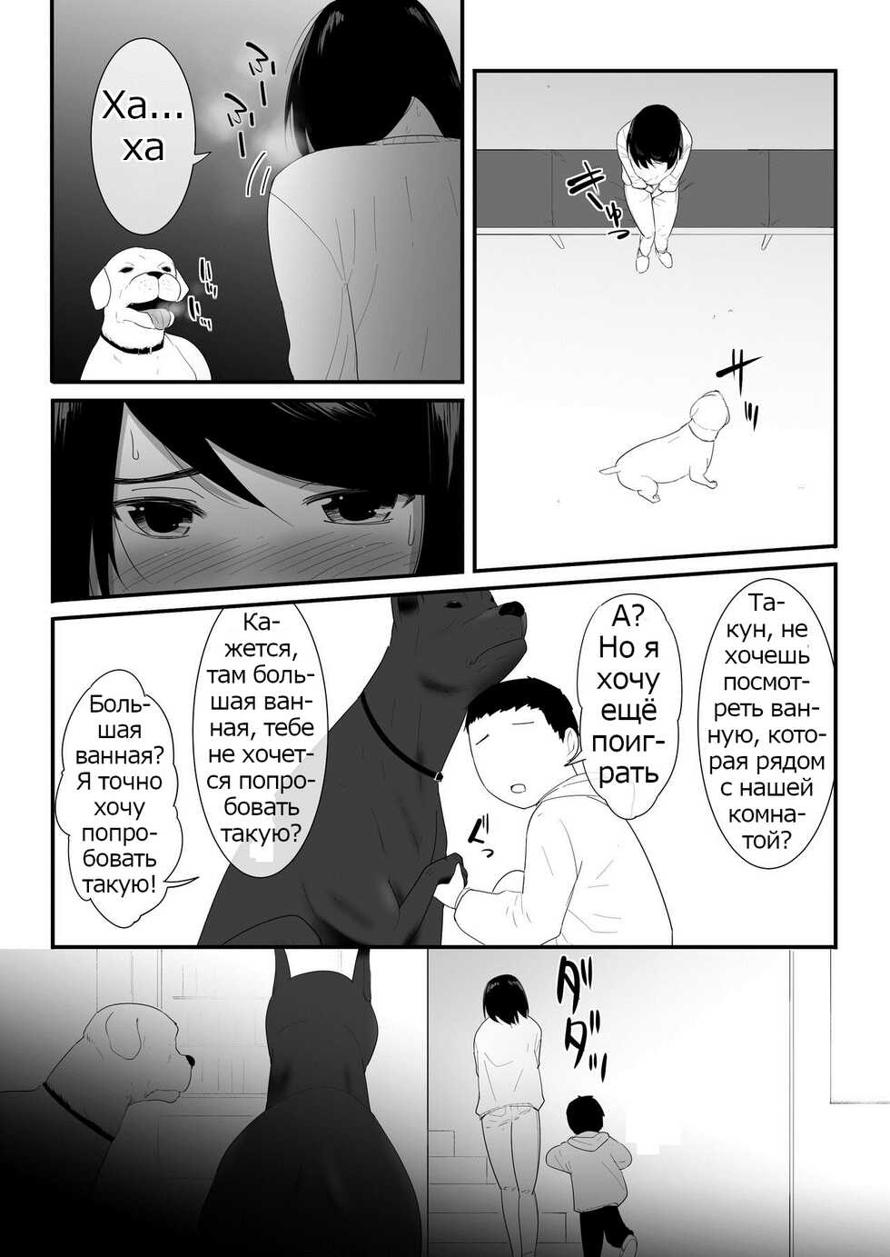 Hajimete no (My First Time) / Мой первый раз - Page 14