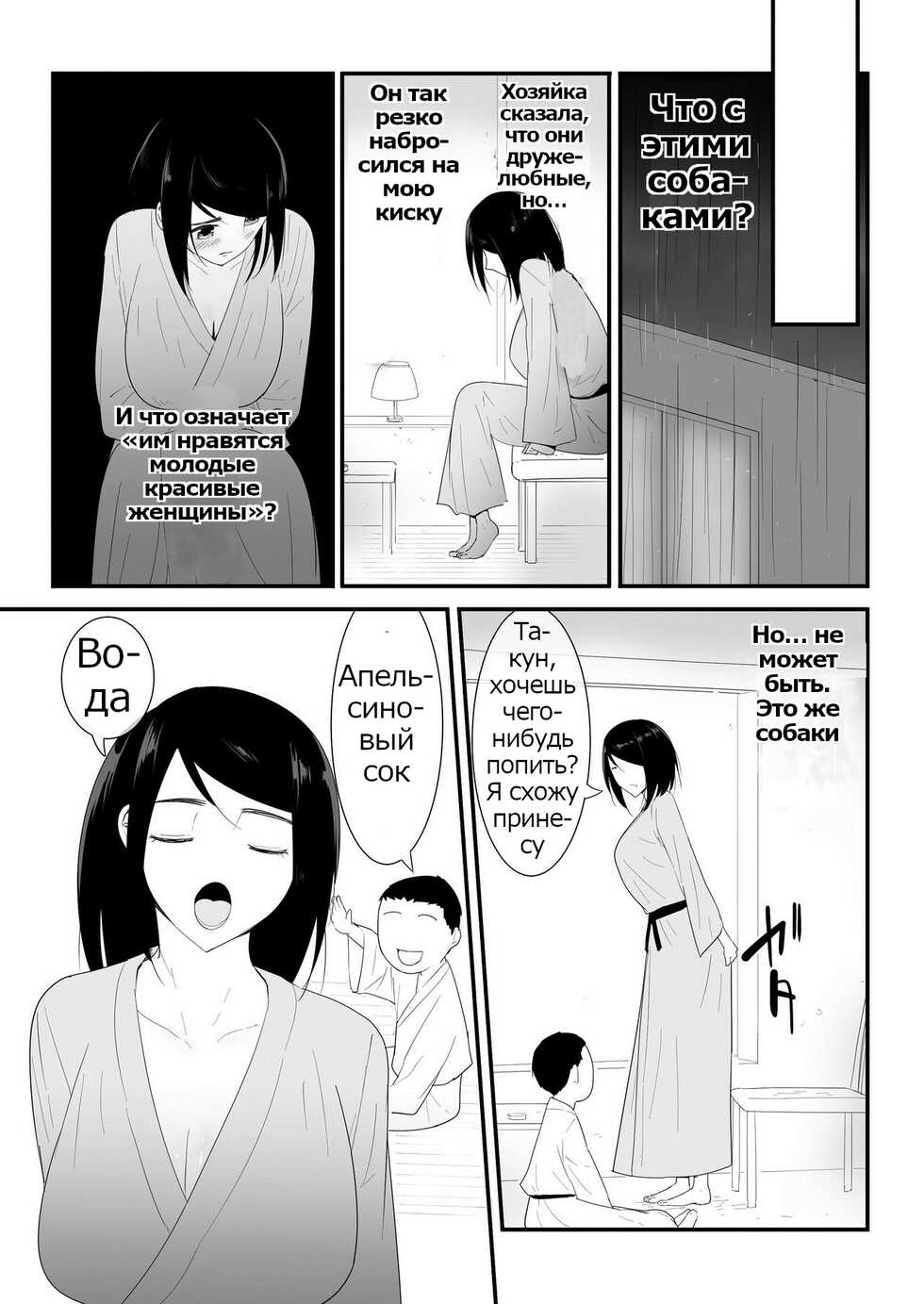 Hajimete no (My First Time) / Мой первый раз - Page 15