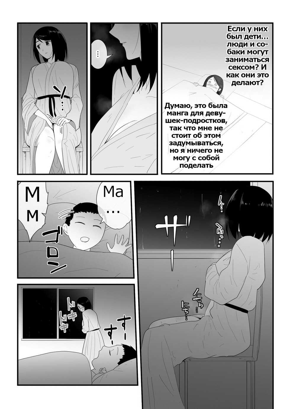 Hajimete no (My First Time) / Мой первый раз - Page 21