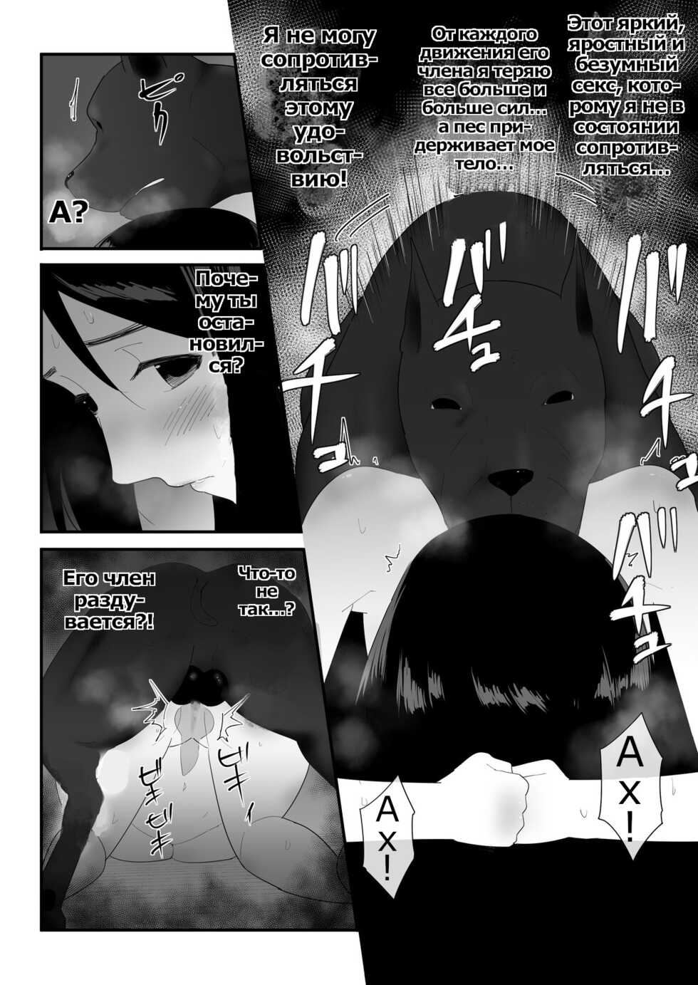 Hajimete no (My First Time) / Мой первый раз - Page 37